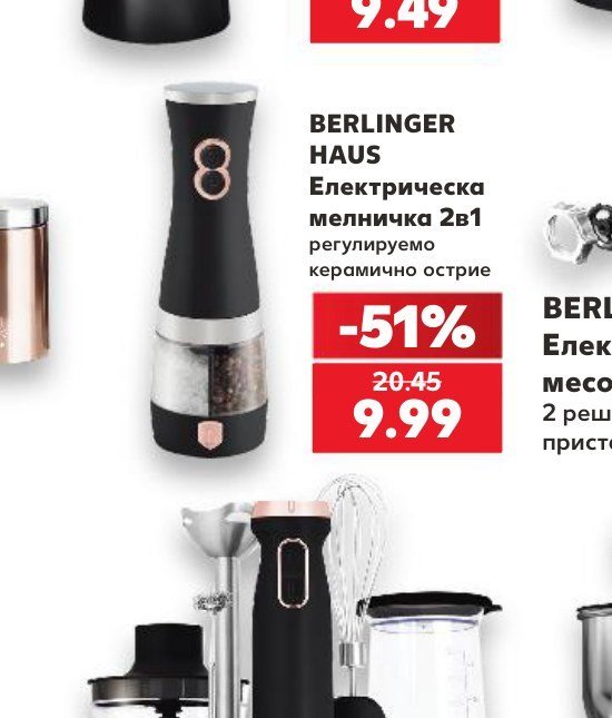 BERLINGER HAUS Електрическа мелничка 2в1 регулируемо керамично острие - Кауфланд