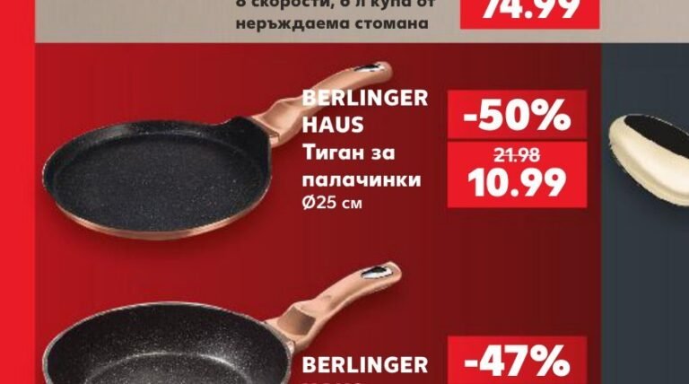 BERLINGER HAUS Тиган за палачинки Ø25 см - Кауфланд