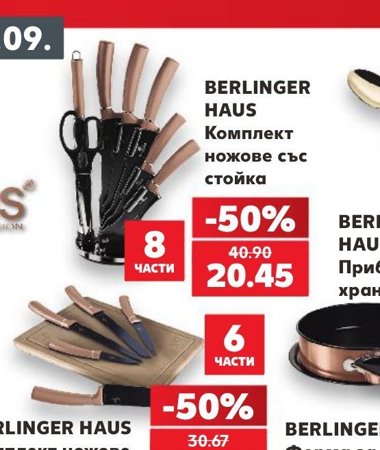 BERLINGER HAUS Комплект ножове със стойка - Кауфланд
