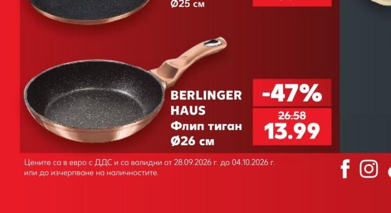 BERLINGER HAUS Флип тиган Ø26 см - Кауфланд