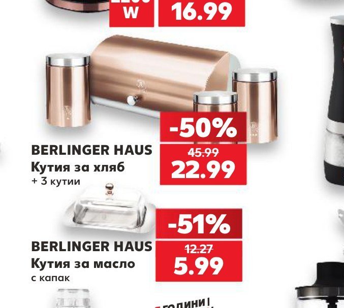 BERLINGER HAUS Кутия за хляб + 3 кутии - Кауфланд