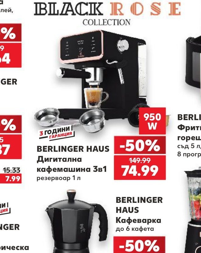 BERLINGER HAUS Дигитална кафемашина 3в1 резервоар 1 л - Кауфланд