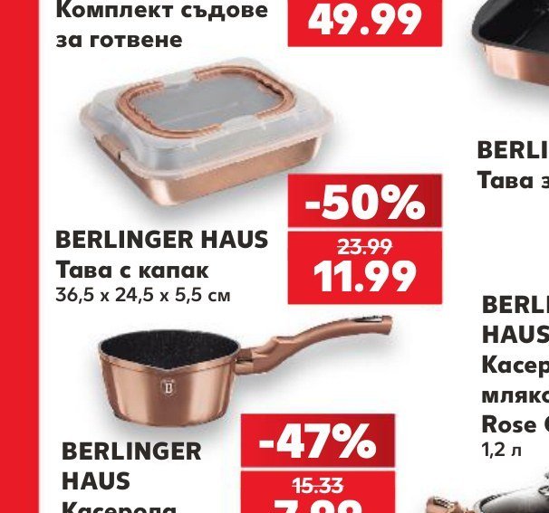 BERLINGER HAUS Тава с капак 36,5 x 24,5 x 5,5 см - Кауфланд