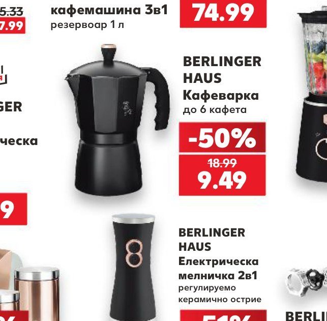 BERLINGER HAUS Кафеварка до 6 кафета - Кауфланд