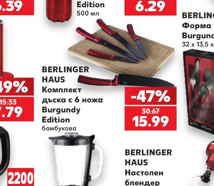 BERLINGER HAUS Комплект дъска с 6 ножа Burgundy Edition бамбукова – Кауфланд