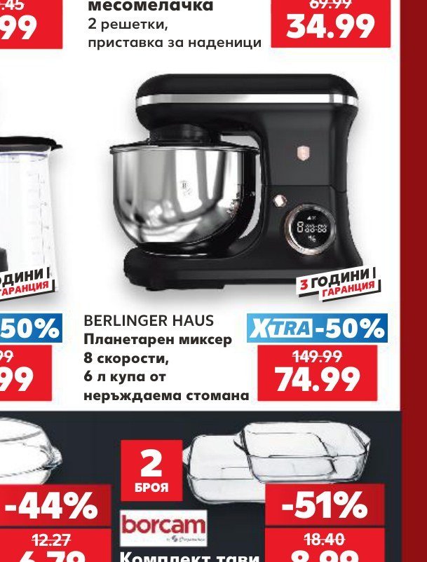 BERLINGER HAUS Планетарен миксер 8 скорости, 6 л купа от неръждаема стомана - Кауфланд