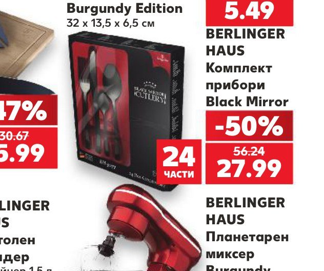 BERLINGER HAUS Комплект прибори Black Mirror - Кауфланд