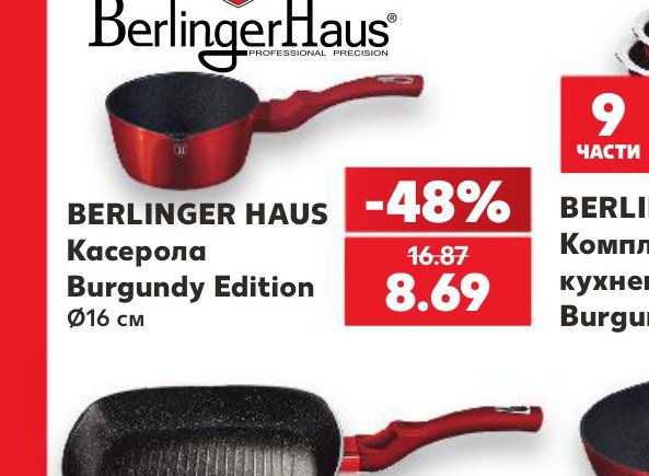 BERLINGER HAUS Касерола Burgundy Edition Ø16 см – Кауфланд