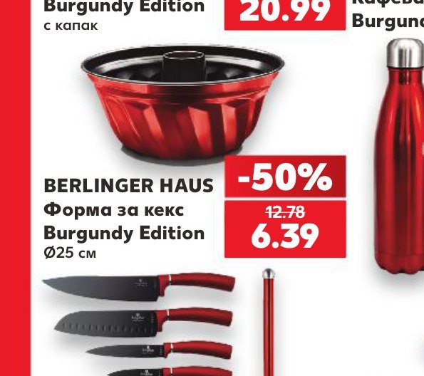 BERLINGER HAUS Форма за кекс Burgundy Edition Ø25 см – Кауфланд