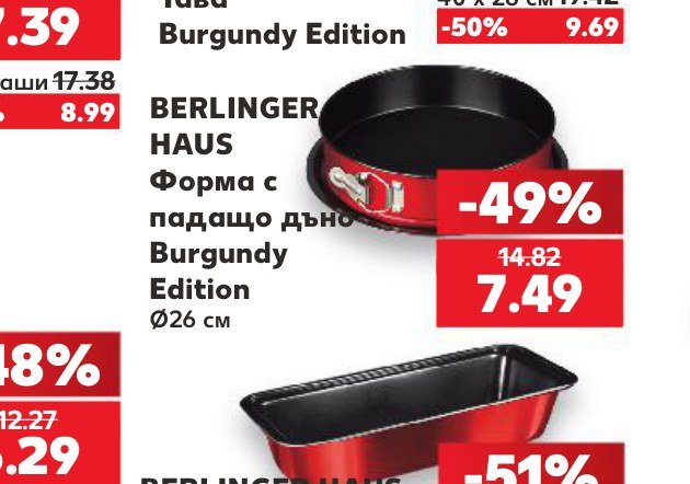 BERLINGER HAUS Форма с падащо дъно Burgundy Edition Ø26 см - Кауфланд
