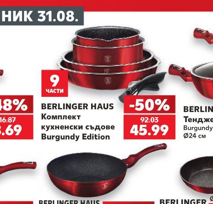 BERLINGER HAUS Комплект кухненски съдове Burgundy Edition – Кауфланд
