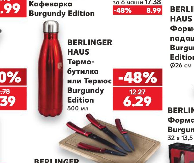 BERLINGER HAUS Термо-бутилка или Термос Burgundy Edition 500 мл – Кауфланд