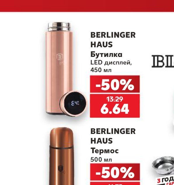 BERLINGER HAUS Бутилка LED дисплей, 450 мл - Кауфланд