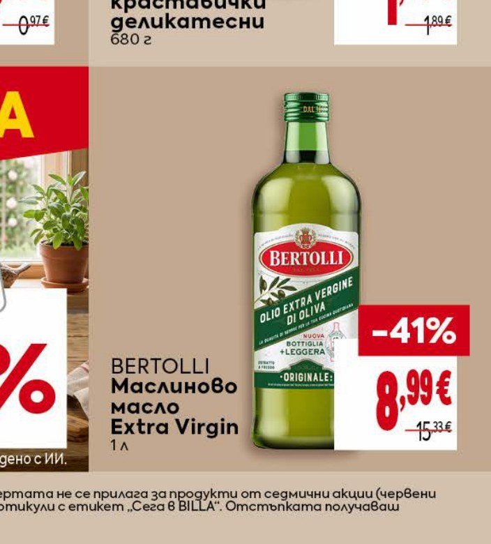 BERTOLLI Маслиново масло Extra Virgin 1 л - Била