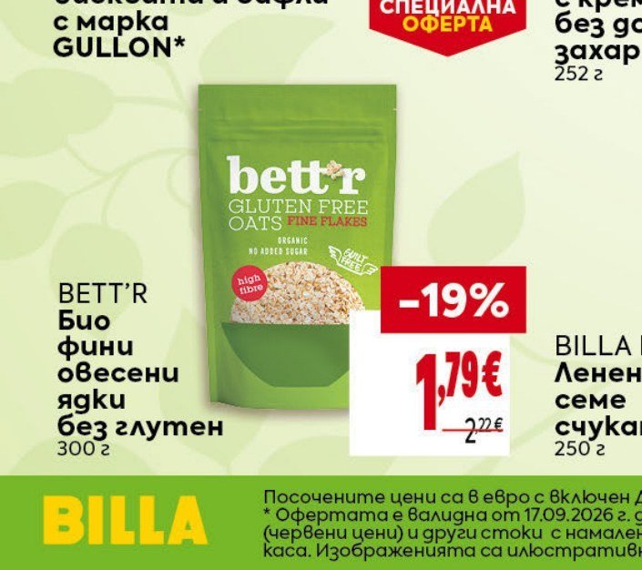 BETT’R Био фини овесени ядки без глутен 300 г - Била