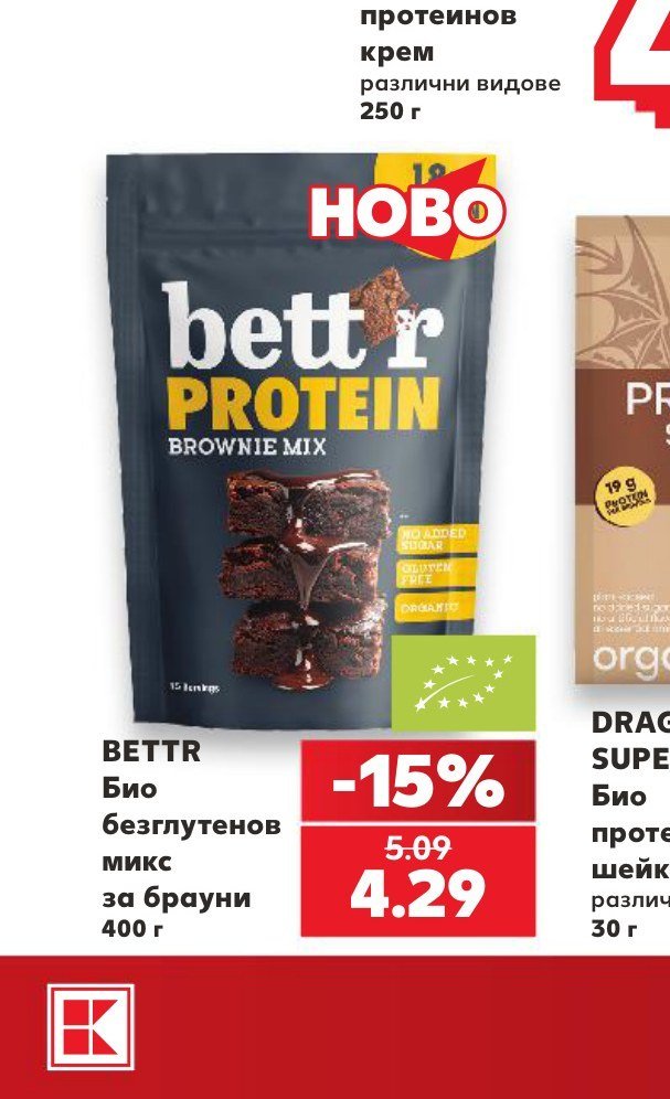 BETTR Био безглутенов микс за брауни 400 г - Кауфланд