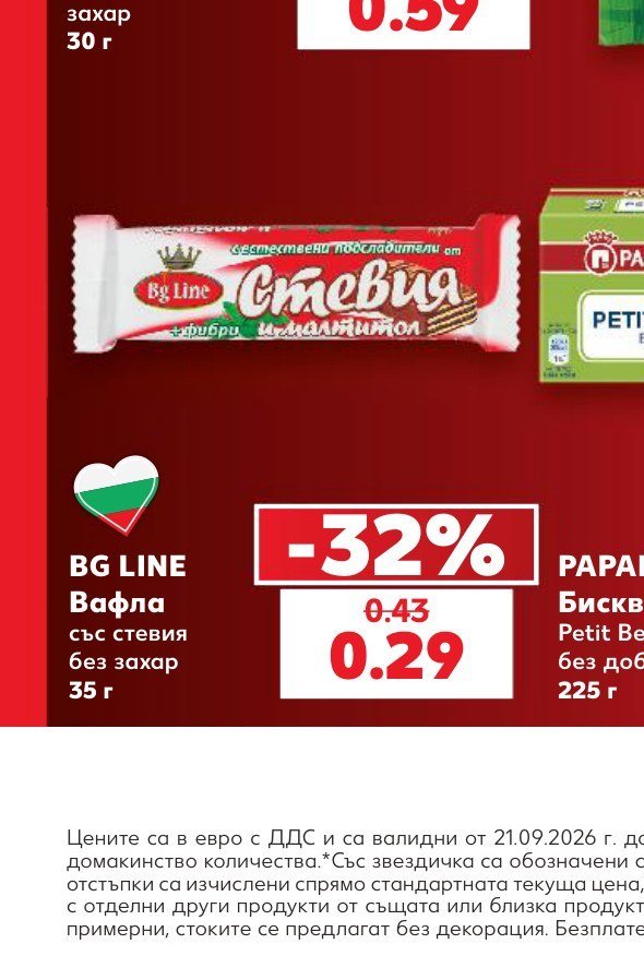 BG LINE Вафла със стевия без захар 35 г - Кауфланд