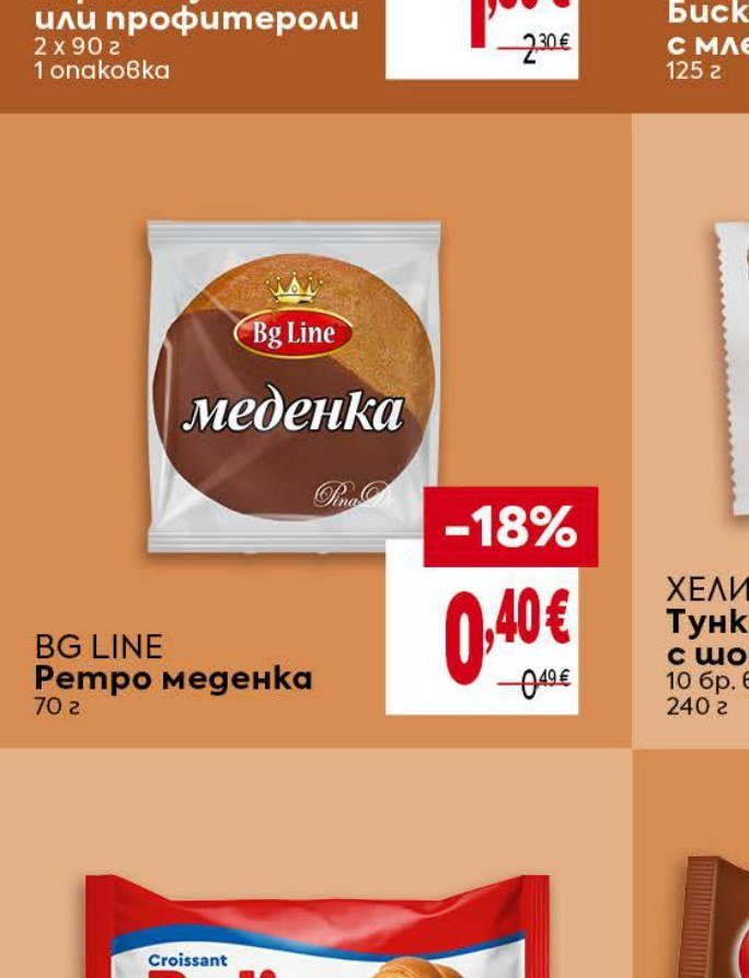 BG LINE Ретро меденка 70 г - Била