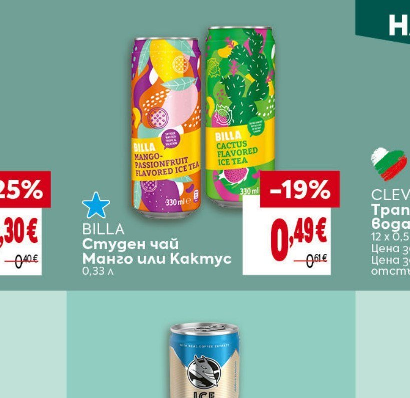 BILLA Студен чай Манго или Кактус 0,33 л - Била