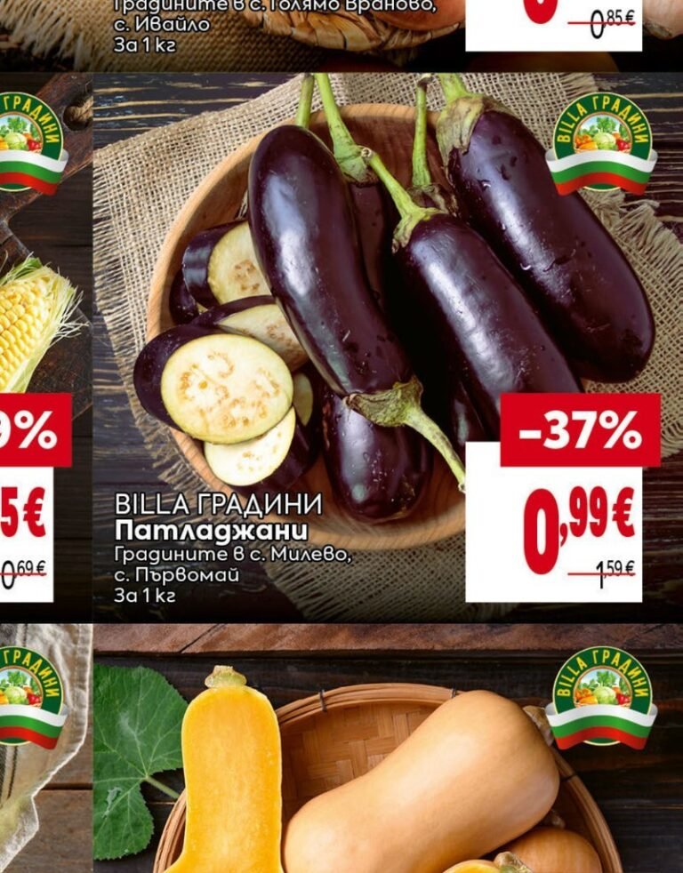 BILLA ГРАДИНИ Патладжани за 1 кг - Била