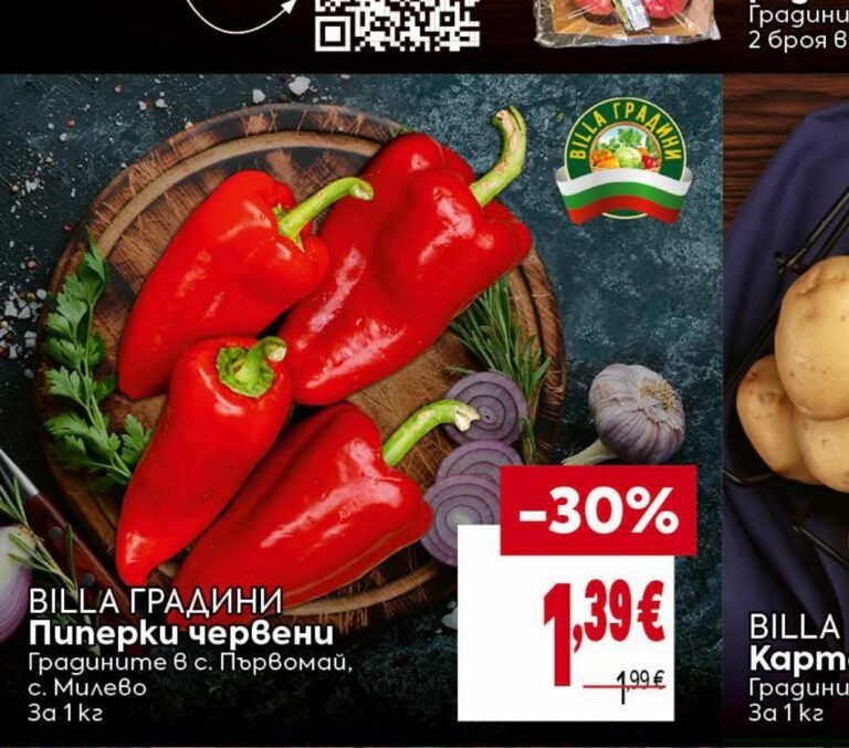 BILLA ГРАДИНИ Пиперки червени Градините в с. Първомай, с. Милево За 1 кг - Била