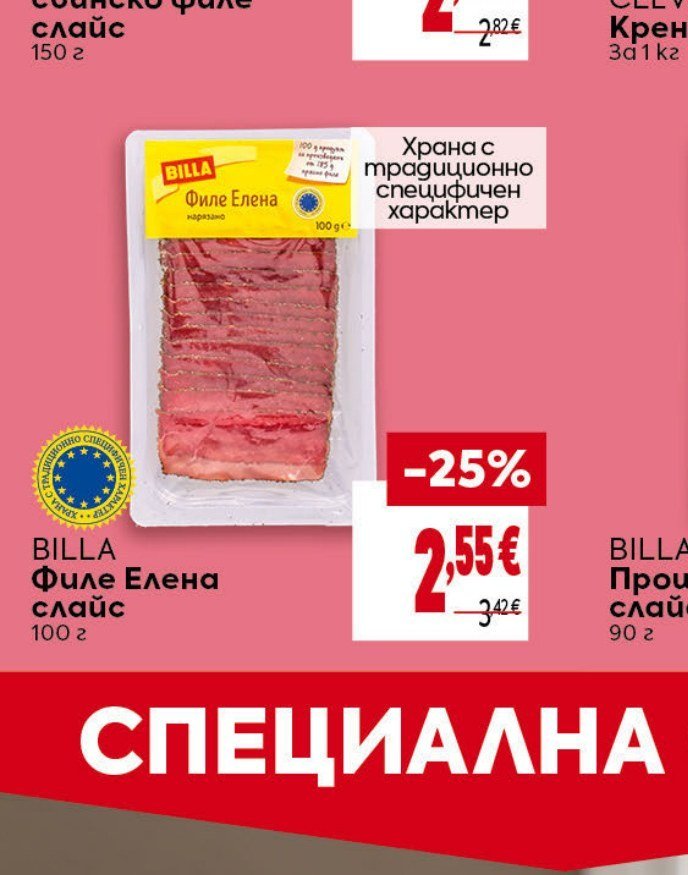 BILLA Филе Елена слайс 100 г - Била