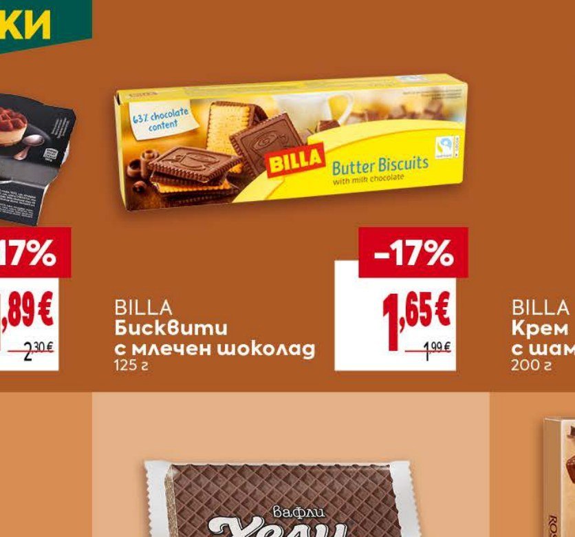 BILLA Бисквити с млечен шоколад 125 г - Била