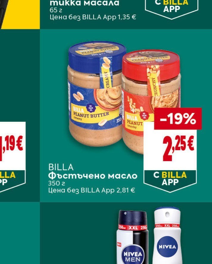 BILLA Фъстъчено масло 350 г - Била