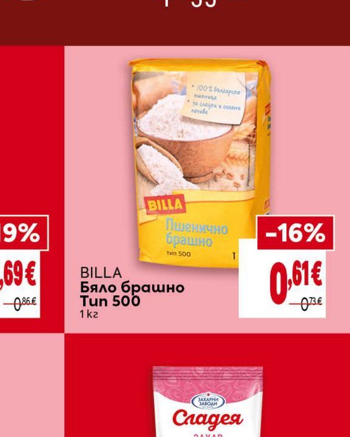 BILLA Бяло брашно Тип 500 1 кг - Била