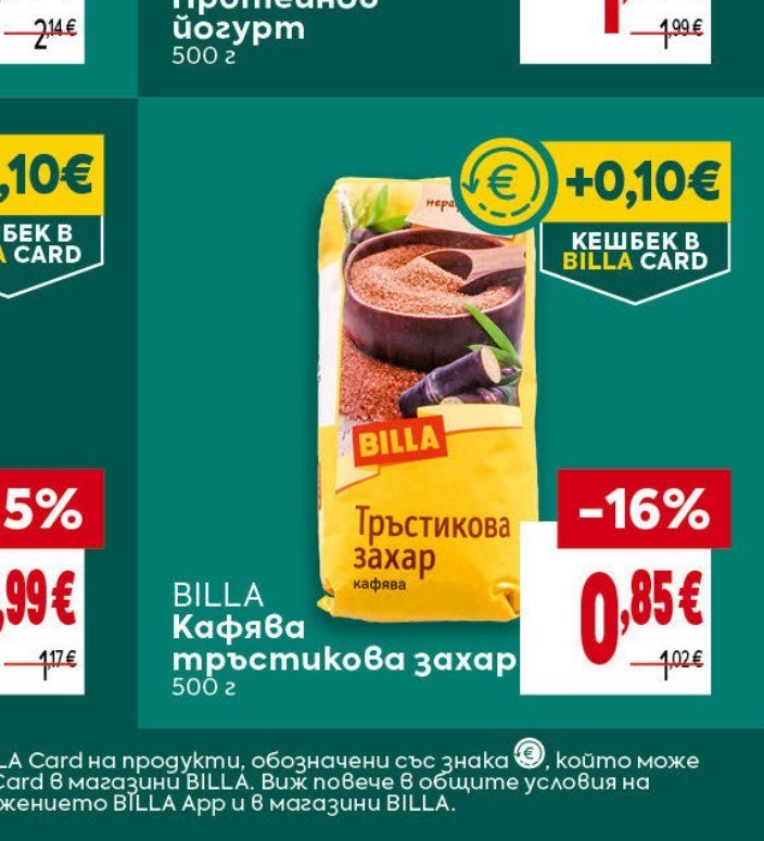 BILLA Кафява тръстикова захар 500 г - Била