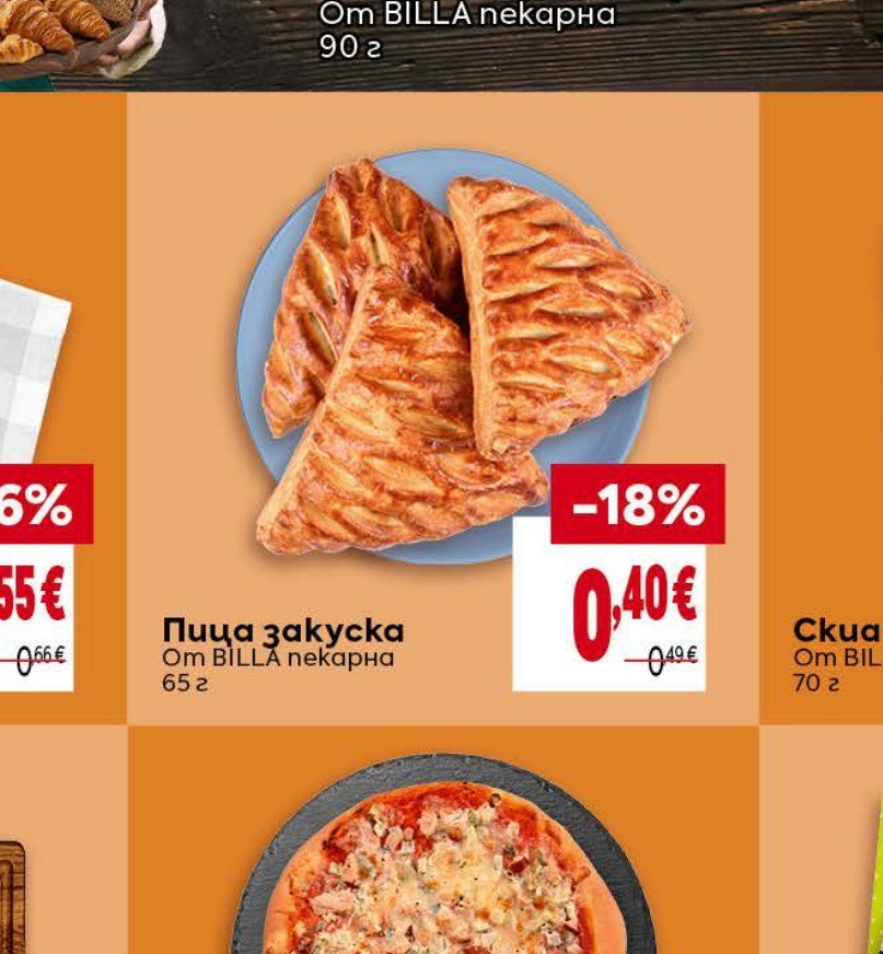 Пица закуска От BILLA пекарна 65 г - Била