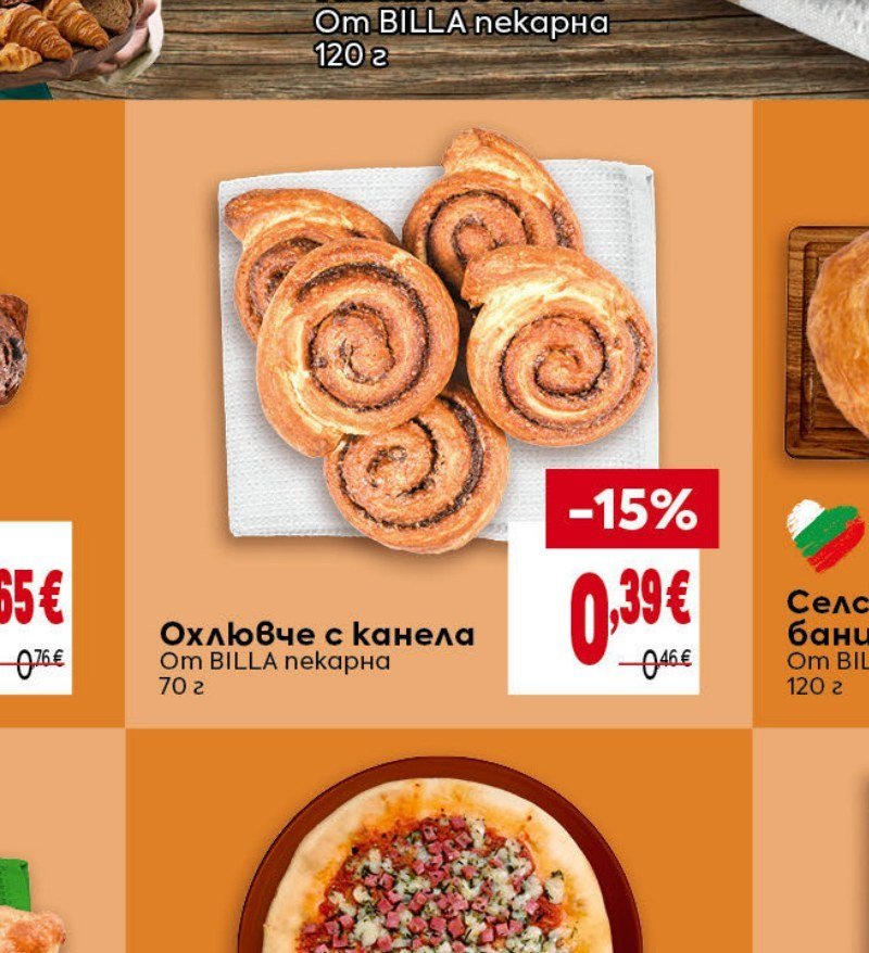 Охлювче с канела От BILLA пекарна 70 г - Била