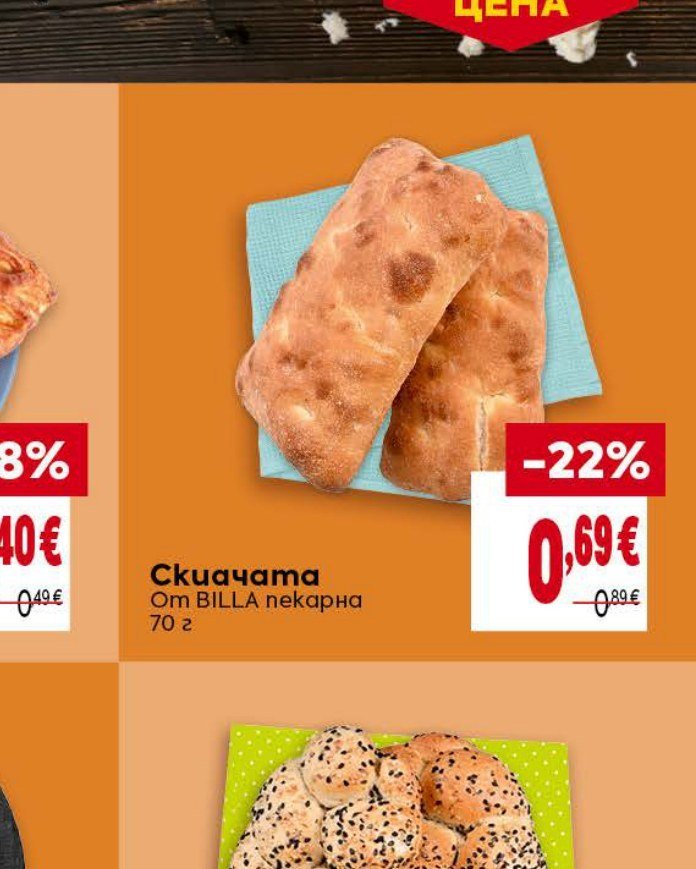 Скчачата От BILLA пекарна 70 г - Била