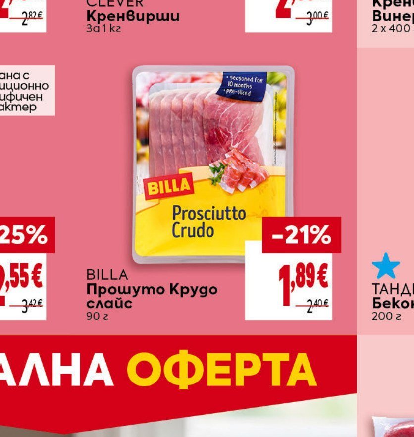 BILLA Прошуто Крудо слайс 90 г - Била