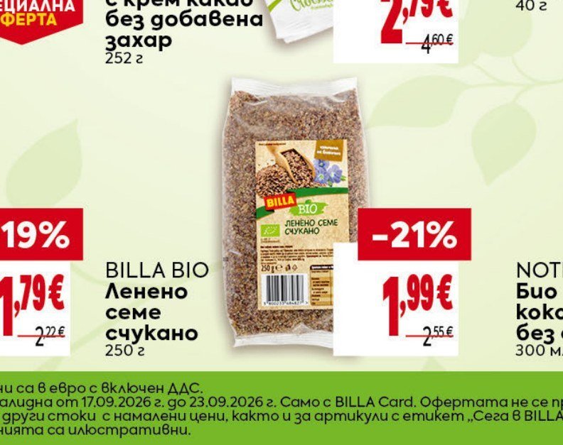 BILLA BIO Ленено семе счукaно 250 г - Била