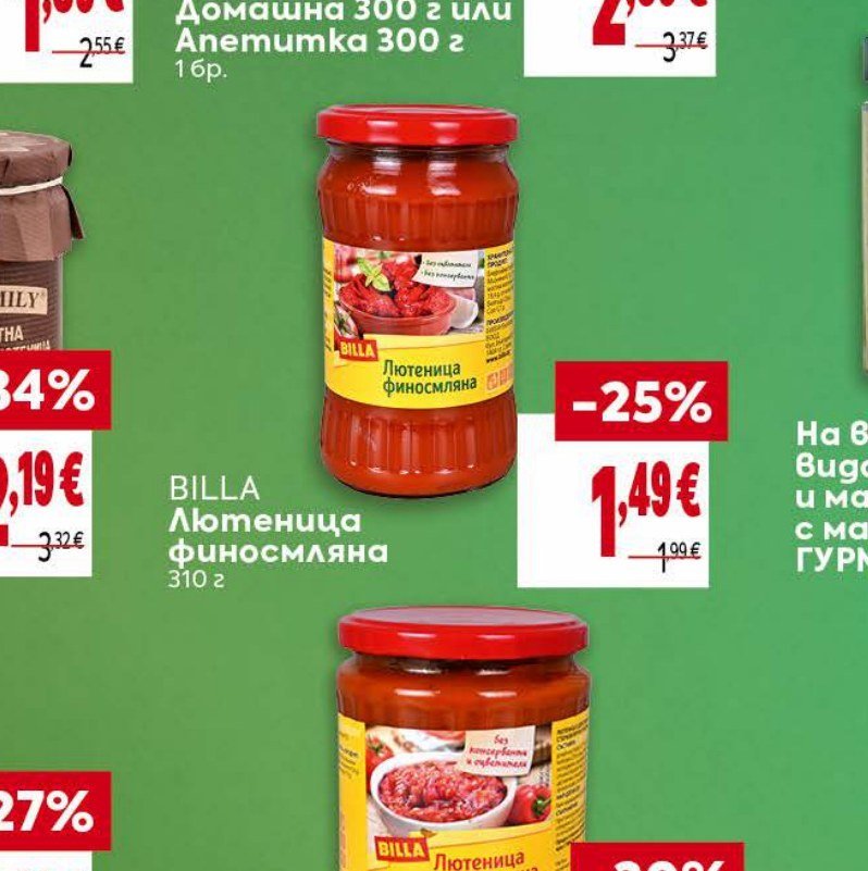 BILLA Лютеница финносмляна 310 г - Била