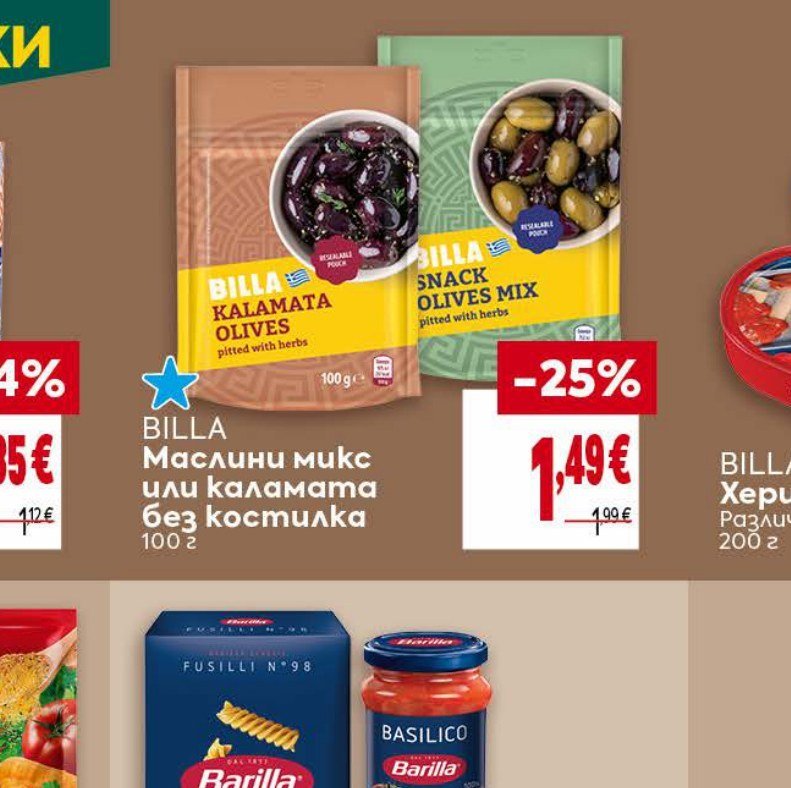 BILLA Маслини микс или каламата без костилка 100 г - Била