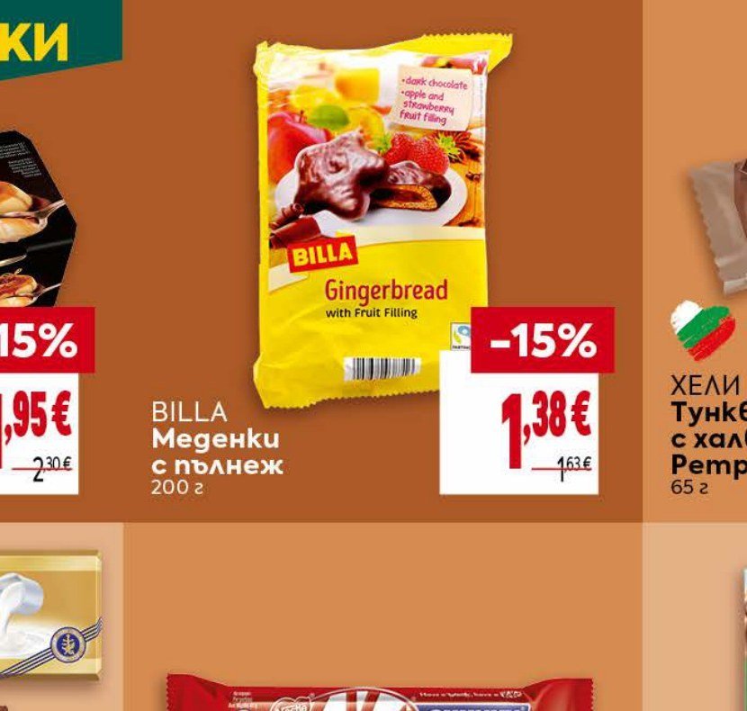 BILLA Меденки с пълнеж 200 г - Била