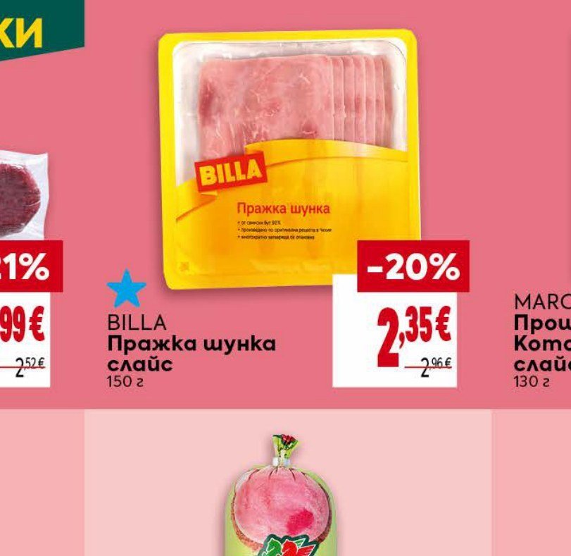 BILLA Пражка шунка слайс 150 г - Била