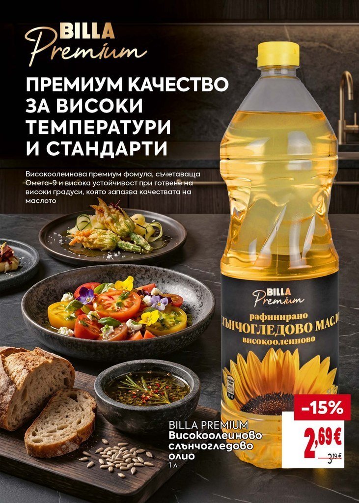 BILLA PREMIUM Високоолеиново слънчогледово олио 1 л - Била
