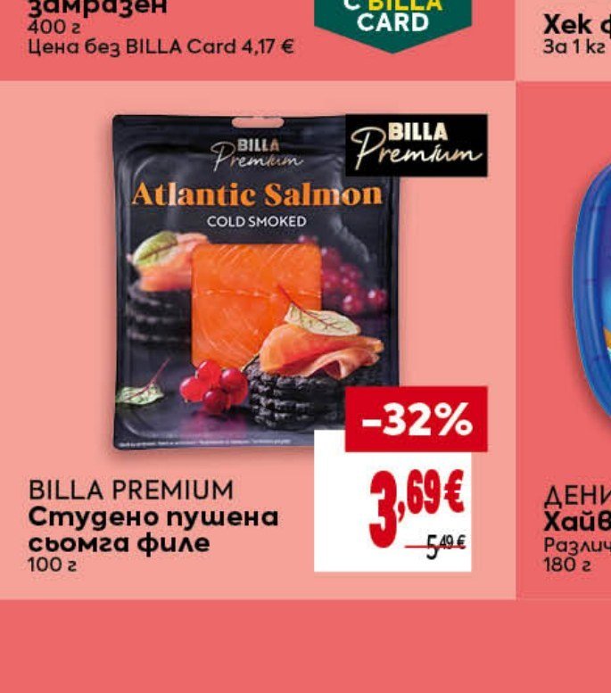 BILLA PREMIUM Студено пушена сьомга филе 100 г - Била