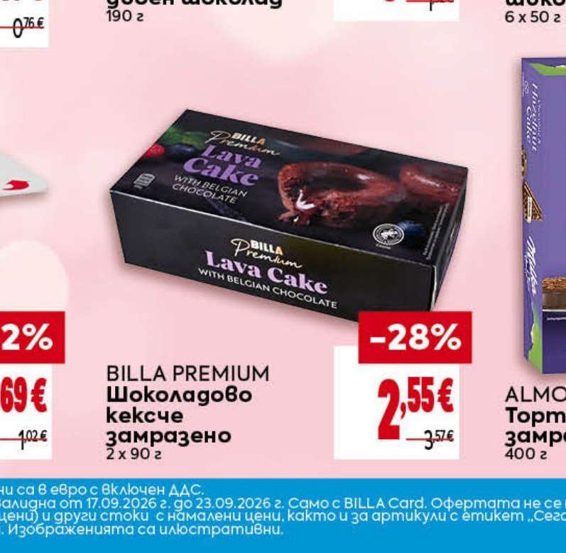 BILLA PREMIUM Шоколадово кексче замразено 2 x 90 г - Била