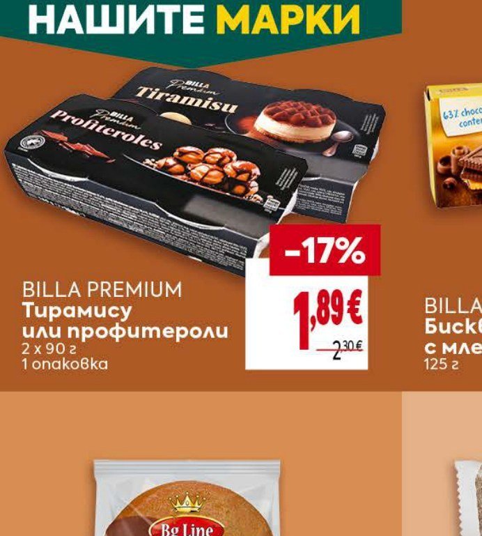 BILLA PREMIUM Тирамису или профитероли 2 x 90 г - Била