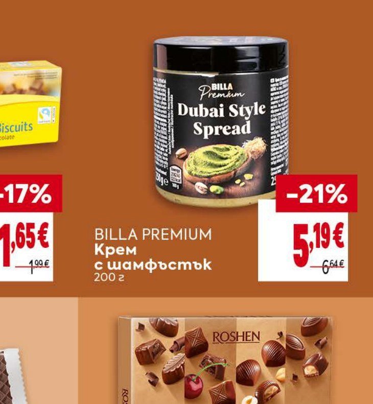 BILLA PREMIUM Крем с шамфъстък 200 г - Била