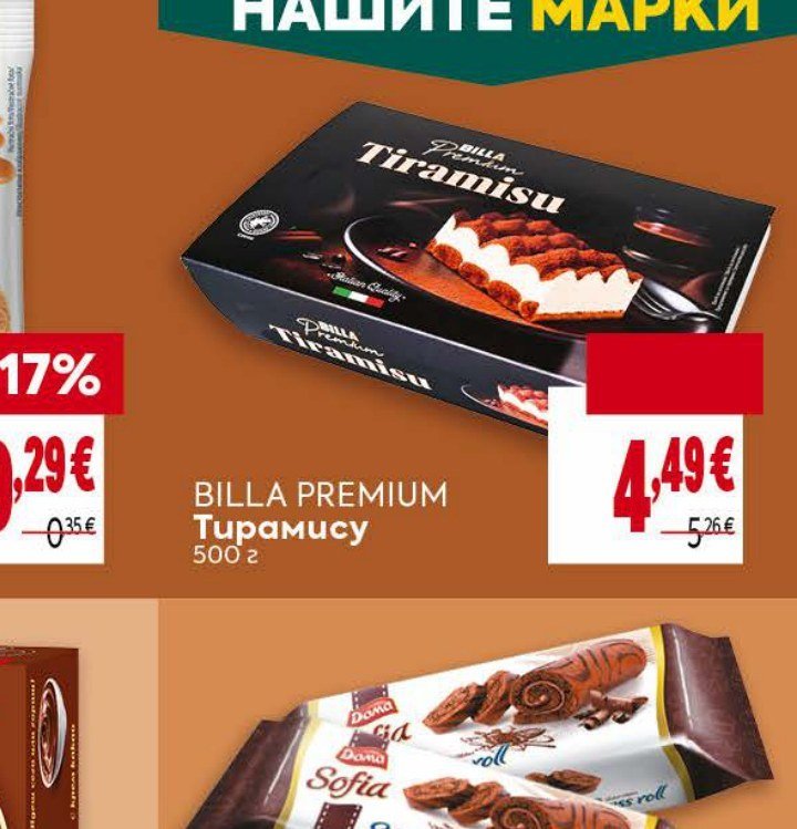BILLA PREMIUM Тирамису 500 г - Била