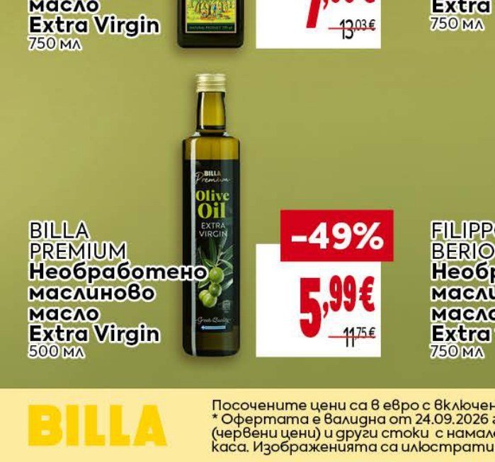 BILLA PREMIUM Необработено маслиново масло Extra Virgin 500 мл - Била
