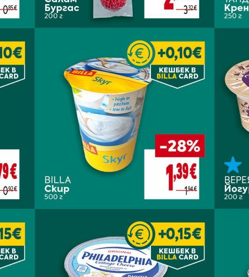 BILLA Скир 500 г - Била
