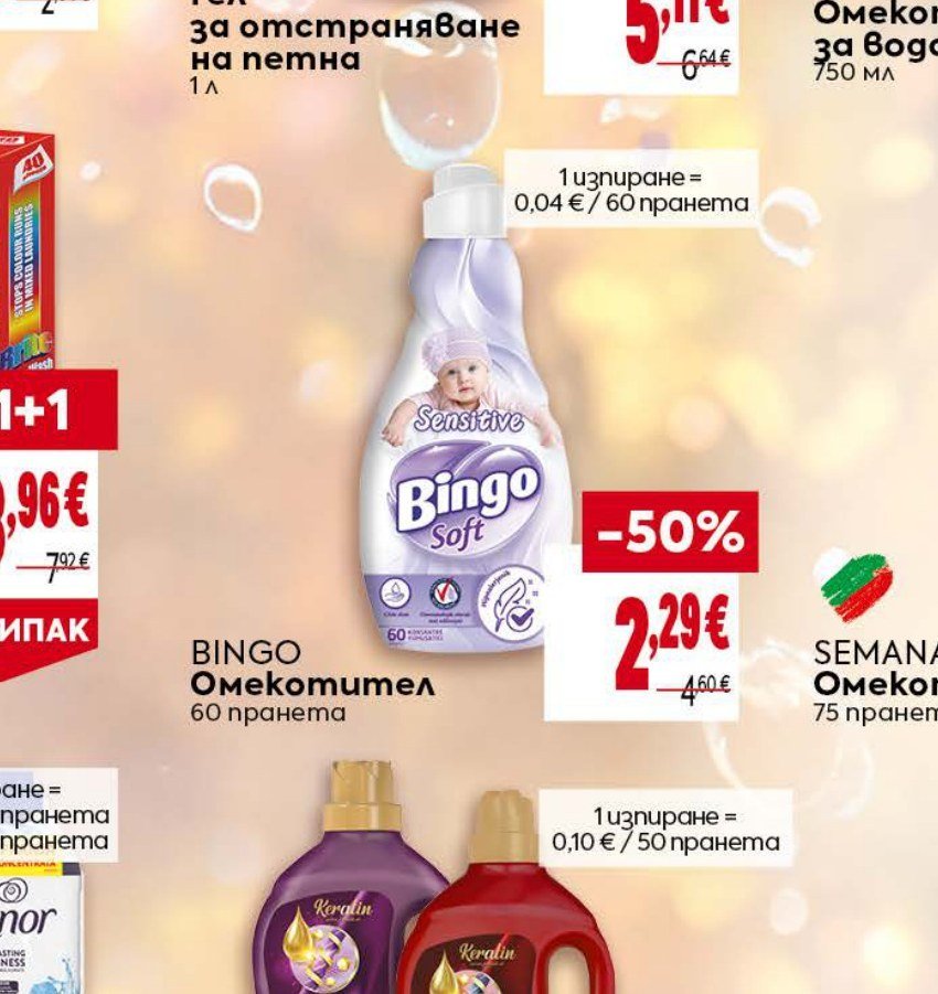 BINGO Омекотител 60 пранета - Била