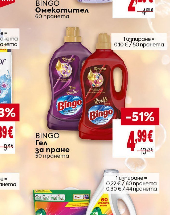 BINGO Гел за пране - Била