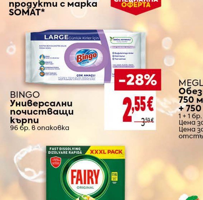 BINGO Универсални почистващи кърпи 96 бр. в опаковка - Била